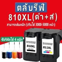 ราคา Canon 810 811 หมึก PG810XL CL811XL ตลับหมึกรีฟิลเข้ากันได้สำหรับ Canon MP237 MP245 MP258 MP268 MP276 (9937153307)