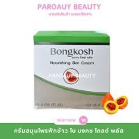 ราคา ครีมสมุนไพรโบ บงกช โกลด์ พลัส (1 กล่อง) BK Gold Plus Bo Bongkoch (6587656943)