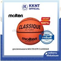 ราคา KKNT | ลูกบาสเกตบอล MOLTEN #B7R-CLASSIQUE เบอร์ 7 (ราคา/ลูก) (20989305335)