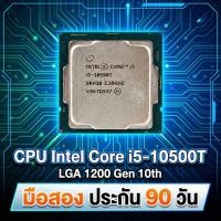 ราคา [มือสอง] CPU Intel Core i5-10500T (Gen 10) LGA 1200 / 6 คอร์ 12 เทรด / ประหยัดไฟ 35W / ประกันร้าน 90 วัน (56006302441)