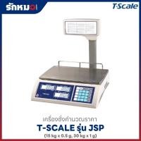 ราคา เครื่องชั่งคำนวณราคา T-SCALE รุ่น JSP (พิกัด 15 kg/0.5 g, 30 kg/1 g) (42278152497)