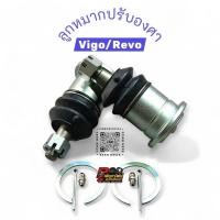 ราคา ลูกหมากปรับองศา ลูกหมากปีกนกบน สำหรับรถยกสูง 2 นิ้ว {ราคาต่อ1คู่} (41076652135)