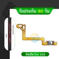 ราคา แพรสวิต ปิด -​เปิด PCB on-off Oppo A12 แพรเปิด-ปิด Oppo A12 แพรปุ่มสวิตปิดเปิด Oppo A12 (21672853172)
