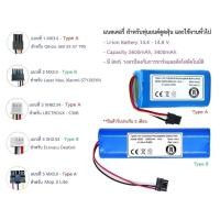 ราคา แบตเตอรี่ Battery อะไหล่ สำหรับ หุ่นยนต์ดูดฝุ่น Mister Robot-Laser Max, Xiaomi-STYJ02YM, Liectroux-C30B, Ecovacs-Deebot (28778899181)