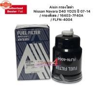 ราคา Aisin กรองโซล่า Nissan Navara D40 YD25 year 07-14 / กรองดีเซล / 16403-7F40A / FLFN-4004 (44269399721)