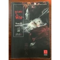 ราคา คินดะอิจิยอดนักสืบ ตอน 22 (8932143263)