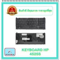ราคา KEYBOARD NOTEBOOK HP 4525S สำหรับ HP/ COMPAQ Probook 4520S 4525S / คีย์บอร์ดเอชพี (ไทย-อังกฤษ) (13755246643)
