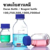 ราคา ขวดแก้ว ขวดสารเคมี แบบฝาเกลียว ขนาด 100, 250, 500,1000,2000ml, Duran / Reagent bottle, Glass Laboratory Reagent Bottle (28269686019)