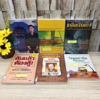 ราคา 15775จากหนุ่มโรงงานสู่เทรดเดอร์15776กลยุทธ์การลงทุน15777ข้าคือเงินตรา15778ล้มแล้วต้องสู้15779เจ้าพ่อประกัน15780วัดมูลค่า (26153885133)