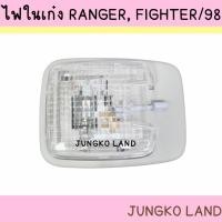 ราคา ไฟเพดาน ไฟในเก๋ง FORD RANGER , MAZDA FIGHTER ฟอร์ดเรนเจอร์ มาสด้า ไฟท์เตอร์ ปี 1998 - 2005 พร้อมหลอดไฟ ยี่ห้อ AA MOTOR (16088149024)