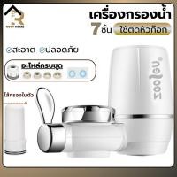 ราคา เครื่องกรองน้ำ 7 ใช้ติดหัวก๊อก ไส้กรองเซรามิค กรองได้ 7 ชั้น ตัวกรองก๊อกน้ำ ไส้กรองเซรามิค (29704194089)