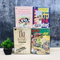 ราคา มีดประจำตัว V1088 ชูชก V1089 สาว24เริงชู้ V1090 จิตรกรเร่ V1091 (54701964698)