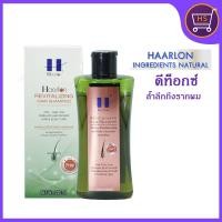ราคา แชมพูสูตรเข้มข้น แฮร์ลอน รีไวทัลไลซิ่ง แฮร์แชมพู แชมพูธรรมชาติ ผมร่วง ผมบาง ศีรษะล้าน มี 2ขนาด (18334904370)