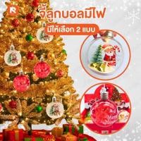ราคา ลูกบอล ไฟประดับ คริสมาส โปร่ง 13ซม. มีไฟ (1ชิ้น) จี้ลูกบอลแก้วใส DIY จี้ลูกบอลคริสต์มาส ลูกบอลคริสต์มาส เทศกาลคริสต์มาส (51251406573)