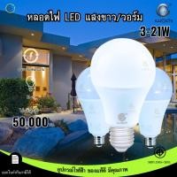 ราคา IWACHI หลอดไฟ LED Bulb 3w 7w 9w 11w 13w 15w 18w 20w 25w ขั้ว E27 ขั้วเกลียว daylight warmwhite (24028150614)