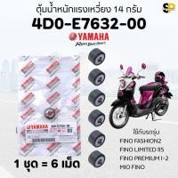 ราคา เม็ดตุ้มน้ำหนัก แท้ศูนย์ รถรุ่น YAMAHA MIO FINO/ FINO คาร์บู (Fino ปี 2007-2009) / FINO FASHION2 /FINO LIMITED 115 (46802881009)