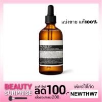 ราคา แบ่งขาย5,10ml. Aesop parsley seed antioxidant serum (1221045630)