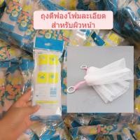 ราคา ถุงตาข่ายตีฟอง ถุงตีฟองสำหรับผิวหน้า ถุงตีฟอง2ชั้น ตาข่ายตีฟองโฟมล้างหน้า (40522978349)