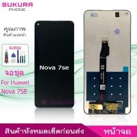 ราคา จอชุด สำหรับ Huawei Nova 7SE หน้าจอ Huawei Nova 7SE จอ ​LCD Huawei Nova 7SE (23171693916)
