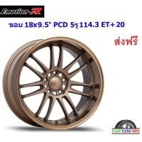 ราคา แม็ก อีโมชั่นอาร์ RE3 ขอบ 18x9.5" 5รู114.3 ET+20 BZ (13684675161)