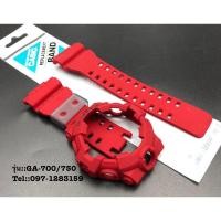 ราคา กรอบสายG-Shock รุ่นGA-700 (9510915088)