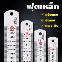 ราคา ฟุตเหล็ก ไม้บรรทัดฟุตเหล็ก ไม้บรรทัดเหล็กสแตนเลส ผลิตจากเหล็กหนา ทนทาน สเกลวัดชัดเจน 100 ซม / 150 ซม (57554881233)