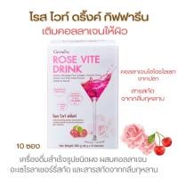 ราคา โรสไวท์ดริ้ง Rose vite Drink giffarine กิฟฟารีน คอลลาเจนและสารสกัดกลีบกุหลาบ10,000มก.ดูแลผิวพรรณกระดูก ข้อ ผม. (25920568159)