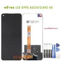 ราคา หน้าจอ LCD oppo A92/A52/A72อะไหล่มือถือ พร้อมทัชสกรีน LCD Screen Display ออปโป้ A92/A52/A72 (23932170764)
