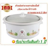ราคา OTTOหม้อตุ๋นไฟฟ้า SC-204 ความจุ 6.5 ลิตรต้มตุ๋นนึ่งทั้งไก่หมูเนื้อหรือต้มผักจับฉ่ายและยังสามารถตุ๋นสบู่ได้ด้วย (4153022384)