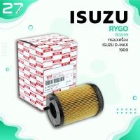ราคา กรองน้ำมันเครื่อง ISUZU D-MAX 1.9 BLUE POWER - รหัส RO099 - OIL FILTER BY RYGO (8566990913)