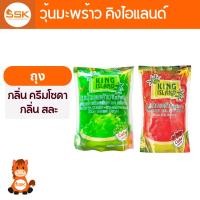 ราคา คิง ไอแลนด์ King Island วุ้นน้ำมะพร้าวในน้ำเชื่อม กลิ่น ครีมโซดา, กลิ่น สละ (47301659019)
