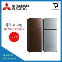ราคา MITSUBISHI ELECTRIC ตู้เย็น 2 ประตู 7.7 คิว Inverter รุ่น MR-FC23EY สีน้ำตาล (42569142053)