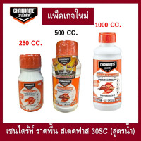 ราคา เชนไดร้ท์ สเตดฟาส 30 เอสซี น้ำยากำจัดปลวก แบบเข้มข้น (40810643567)