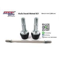 ราคา โค้ดAUGINIM6 ลดทันที70กันล้มกลาง Ducati motard821 (6874875301)