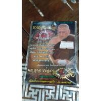 ราคา ดวงตาศิวะเปิดโลก พระอาจารย์อรรณพ พระอาจารย์เล็ก วัดถ้ำเขาน้อย (29731305964)