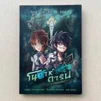 ราคา การ์ตูนมือสอง อีคิวพลัส โนอาห์การินจูเนียร์ ไขคดีโลกเร้นลับฉบับโรงเรียนเจ้าชายโนอาห์ (19882381756)