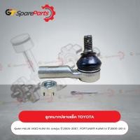 ราคา ลูกหมากปลายแร็คซ้าย-ขวา TOYOTA VIGO , FORTUNER ปี 2005-2012 (ราคาต่อ 1ชิ้น) 45046-09281 (เป็นอะไหล่แท้ TOYOTA) (20075986803)