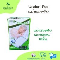 ราคา Under Pad แผ่นรองซับ ไซส์ L 60×90 cm มี 10แผ่น (25646247077)