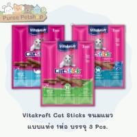 ราคา Vitakraft Cat Sticks ขนมแมว แบบแท่ง 1ห่อ บรรจุ 3 Pcs. พร้อมส่ง (6882895022)