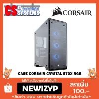 ราคา CASE (เคส) CORSAIR CRYSTAL SERIES 570X RGB (2279143799)