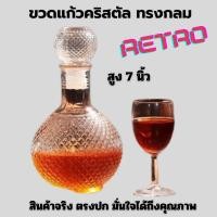 ราคา ขวดแก้ว ลายคริสตัล ทรงกลม ขนาด 250 ML ขวดเหล้า ขวดน้ำหอม ทรงกลม สินค้าตรงปก พร้อมส่ง (22458115847)