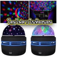 ราคา ไฟดิสโก้ Disco light ไฟเทค ไฟปาร์ตี โคมไฟดาว โคมไฟฉายดาว ไฟหมุน ไฟเทค ดิสโก้ โคมไฟตั้งโต๊ะ Star master (23379213629)
