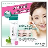 ราคา BEAUSTA Cicarecipe Cream 50ml