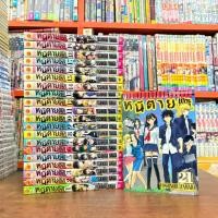 ราคา หนีตายเกาะนรกล้านปี 1-21 ครบจบ มือสอง (20/02/69) (28654722321)