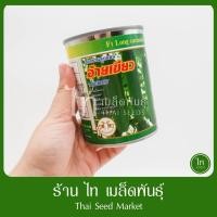 ราคา แตงร้าน อ้ายเขียว แตง เมล็ดพันธุ์ แตงร้าน ลูกผสม ตรา แพะทอง บรรจุ 100 กรัม (57150714647)
