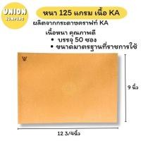 ราคา DIY✏️✅มาตรฐาน✅(แพ็ค50ซอง) ซองน้ำตาล ขยายข้าง ครุฑ A4 ซองเอกสาร มีครุฑ เนื้อหนาKA 125แกรม ซองC4 9นิ้วx12 3/4นิ้ว ซองครุฑ (42104171957)