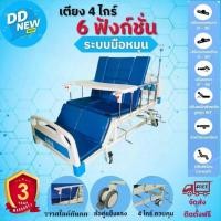 ราคา เตียงพยาบาล/เตียงผู้ป่วย/เตียงผู้สูงอายุ/เตียงมือหมุน ( DD173 ) (7711263567)