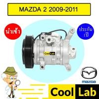 ราคา คอมแอร์ นำเข้า มาสด้า 2 2009 คอมเพรสเซอร์ คอม แอร์รถยนต์ MAZDA 2 222 (23081854107)