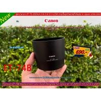 ราคา ฮูด Canon EF 70-300mm f/4-5.6 IS II USM Made in Japan ภายในบุกำมะหยี เกรด AAA มือ 1 ตรงรุ่น (ET-74B) (23455608593)