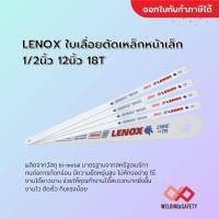 ราคา ใบเลื่อยตัดเหล็กหน้าเล็ก LENOX 1/2 นิ้ว-12 นิ้ว-18T 10 ชิ้น/กล่อง ของแท้ MADE IN U.S.A. (29952409423)